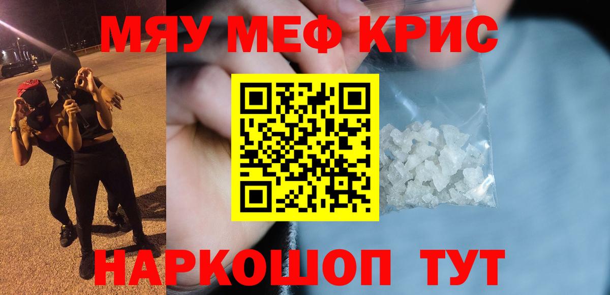 МЕФ кристаллы Калуга